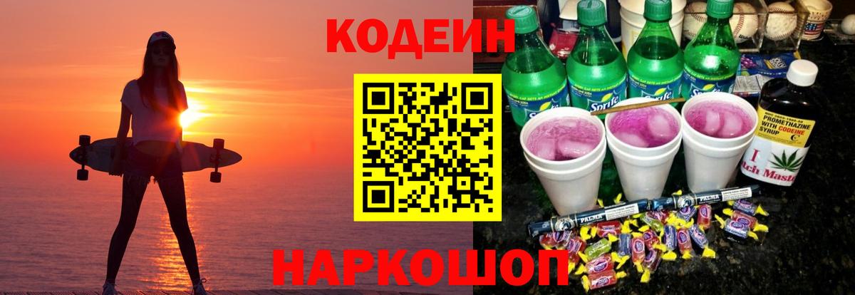 Черкесск  Кодеиновый сироп Lean напиток Lean (лин)  Вход с VPN  Кодеин напиток Lean (лин) 