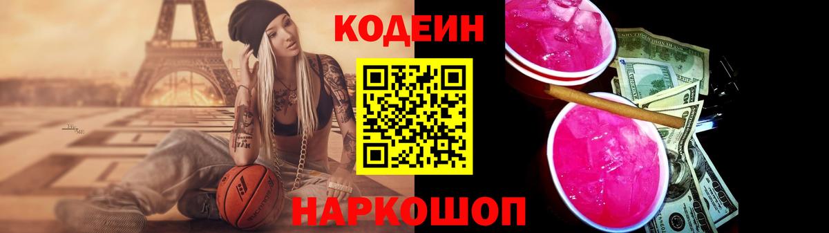 Кодеин напиток Lean (лин) Черкесск