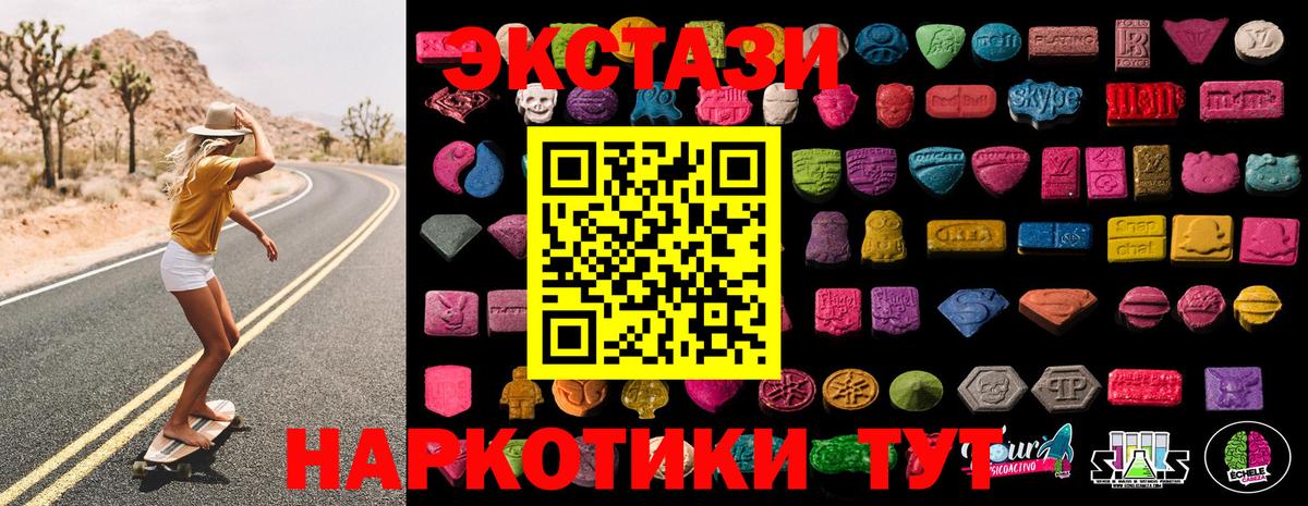 Экстази 280мг Черкесск