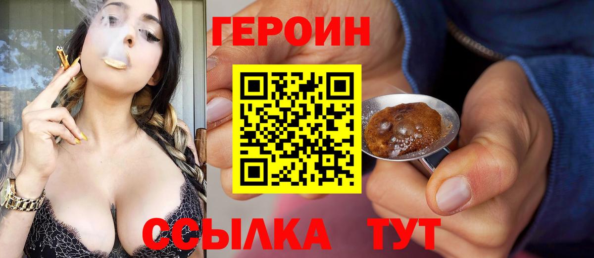 ГЕРОИН  Вход с VPN  Черкесск  Героин хмурый 